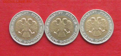 50руб 1992г ммд 3шт до 09.03.17г. - IMG_8856.JPG
