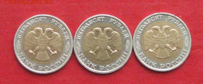 50руб 1992г ммд 3шт до 09.03.17г. - IMG_8855.JPG