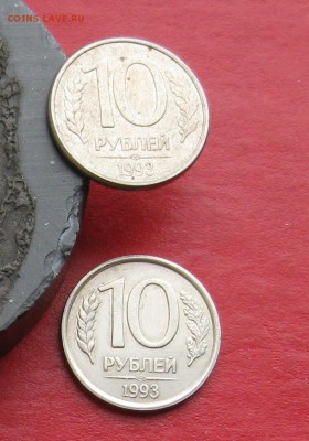 10руб 1993г спмд не магнитная  до 09.03.17г - IMG_8890.JPG