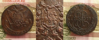 5 копеек 1775 ЕМ(рельефная !),до 10.03.17 в 22:10 МСК - 5 коп 75