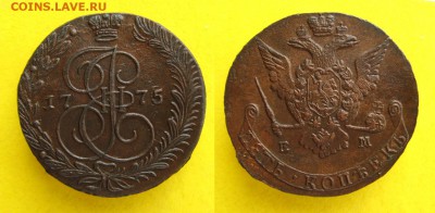 5 копеек 1775 ЕМ(рельефная !),до 10.03.17 в 22:10 МСК - 5 коп 1775 ЕМ