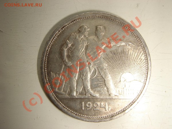 1 рубль 1924  - приятный - 2-2.JPG