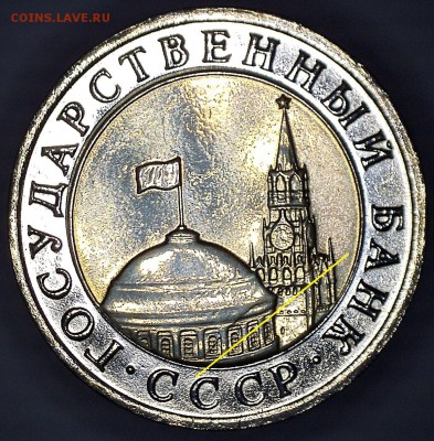 ✅Монета№1 1О РУБЛЕЙ БИМЕТАЛЛ 1992 R с БЛИЦЕМ✅ - 15 — копия