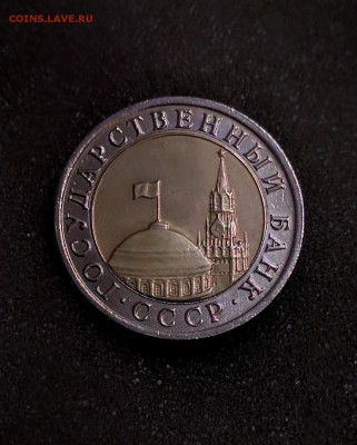 ✅Монета№1 1О РУБЛЕЙ БИМЕТАЛЛ 1992 R с БЛИЦЕМ✅ - 16