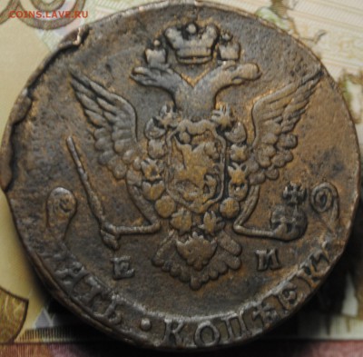 5 копеек 1777 ЕМ до 10.03.17 - _DSC0128.JPG
