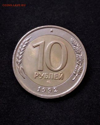 ⚡Монета№2 1О РУБЛЕЙ БИМЕТАЛЛ 1992 R с БЛИЦЕМ⚡ - 31