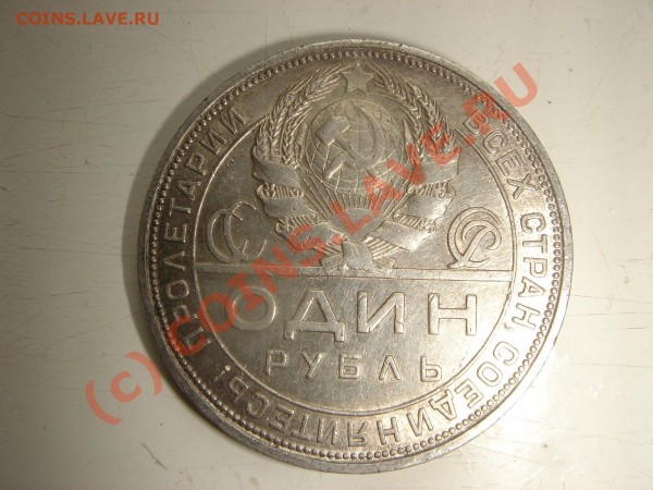 1 рубль 1924  - приятный - 2-1.JPG