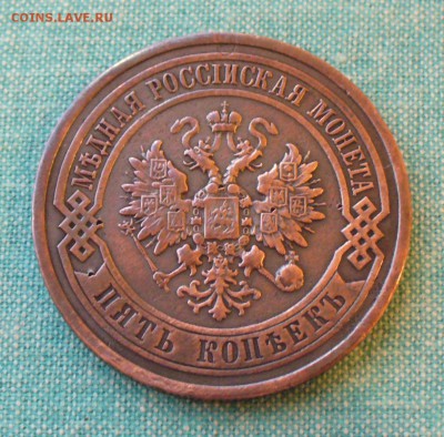 5 копеек 1911 года отличный сохран, до 11.03.17г. 22-00 мск. - P1200638.JPG