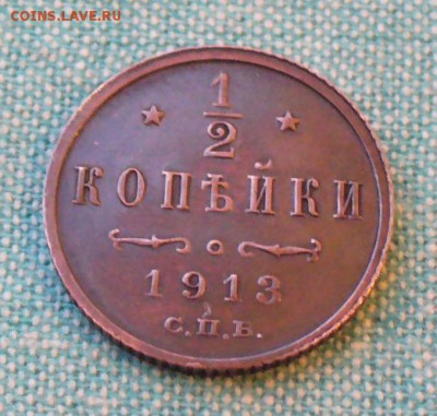 2 копейки 1913 года  в блеске , до 11.03.17г. 22-00 мск. - P1200643.JPG