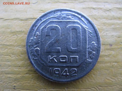 15копеек1941 1945 20 копеек 1942 - IMG_6057