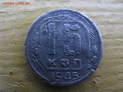 15копеек1941 1945 20 копеек 1942 - IMG_6061