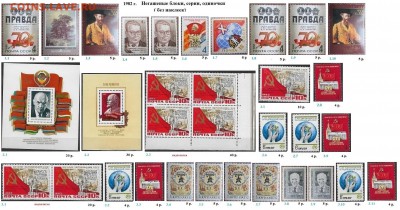 СССР 1980-1982. ФИКС - 1.1982. Блоки, серии, марки