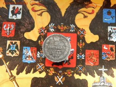 5 копеек 1845 г. СПБ КБ.  Орел 1845 до 11.03.2017 22-00 МСК - DSCN9605.JPG