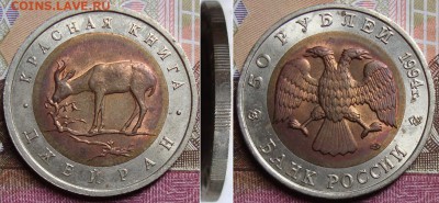 КК-50 руб. 1994г. Джейран, до 10.03. 22:00 МСК. - джеиран
