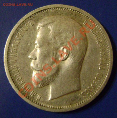 50 копеек 1912г. Короткий до 03.02.11г. 21.00 Москвы - 3
