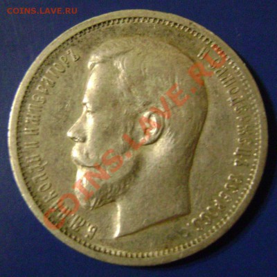 50 копеек 1912г. Короткий до 03.02.11г. 21.00 Москвы - 1