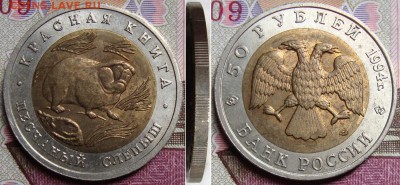 КК-50 руб. 1994г. Песчаный Слепыш, до 10.03. 22:00 МСК. - слепыш