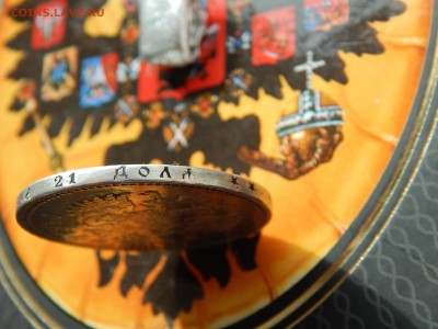 1 рубль 1897 гурт две звезды до 11.03.2017 22-00 МСК - DSCN9742.JPG