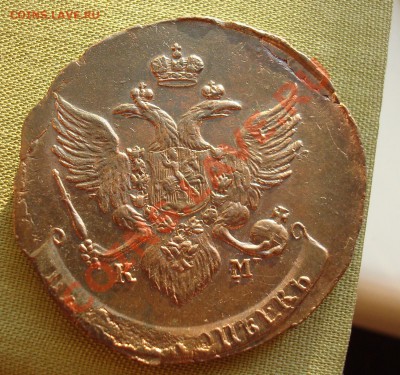 5 копеек 1789 КМ состояние до 4.02.11 21:00 МСК - DSC07193.JPG
