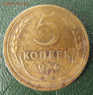 5 копеек 1936 год - DSCF88421