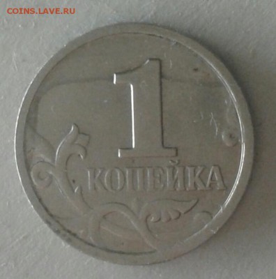 1 копейка 2006 м брак? - 20170307_011556-1