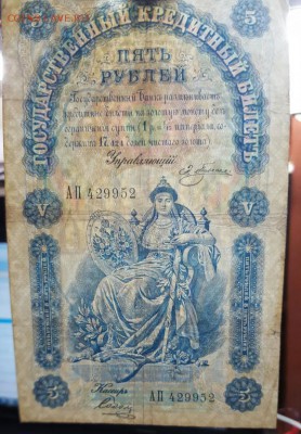5 рублей 1898 год. Плеске. до 13.03 - 53925574 (2)
