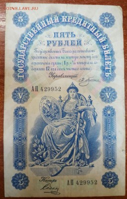 5 рублей 1898 год. Плеске. до 13.03 - 53925574