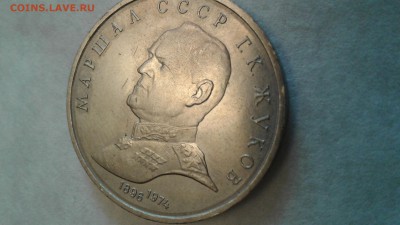 1 рубль 1990 Жуков до 11.03.2017 22:00 - 1488864973902418005105