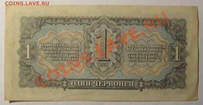 1 червонец 1937.До 05,02 в 22,00 МСК - IMG_0885.JPG