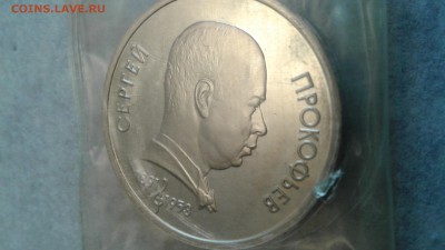 1рубль 1991Прокофьев пруф запайка  11.03.17  22:00 - 1488866010529-1747006147