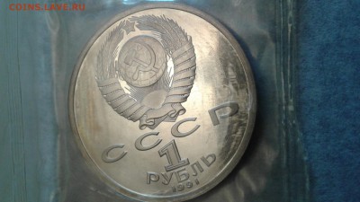1рубль 1991Прокофьев пруф запайка  11.03.17  22:00 - 1488866076191-2143501524
