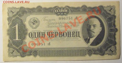 1 червонец 1937.До 05,02 в 22,00 МСК - IMG_0884.JPG