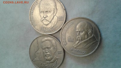 рубли Шевченко.Чехов.Райнис до 11.03.17  22:00 - 1488867101124-1579735138