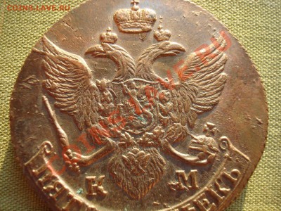 5 копеек 1791 КМ состояние до 4.02.11 21:00 МСК - 10.JPG