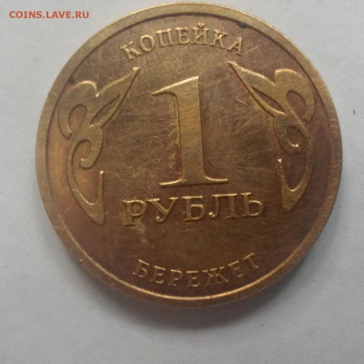Жетон сбербанка "Копейка рубль бережет". - Xwd3I29L.inettools.net.crop.image