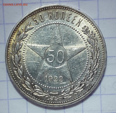 1 руб 1921, 50 коп 1922ПЛ, 15 коп 1923 - 5