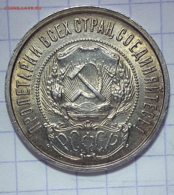 1 руб 1921, 50 коп 1922ПЛ, 15 коп 1923 - 6