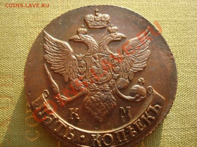 5 копеек 1793 КМ состояние до 4.02.11 21:00 МСК - DSC07253.JPG