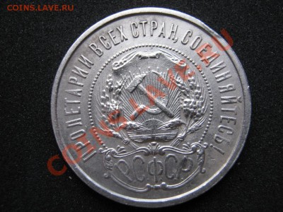 50 копеек. 1921 г. АГ до 3.02.11г.  в  21-00. - 4.3