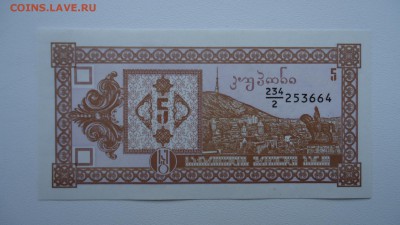 ГРУЗИЯ 5 КУПОНОВ 1993 UNC ДО 13.03 22:00 МСК - DSC04102.JPG