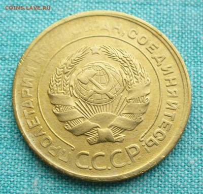 5 копеек 1930 года, до 11.03.17г. 22-00 мск. - P1200720.JPG