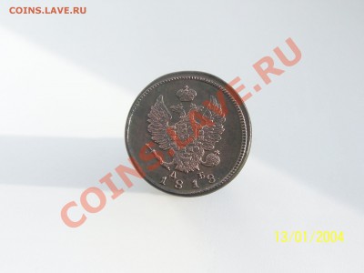 2 коп. 1818 км дб. Кладовая.до 03.02.2011 г.  21-00 мск. - 100_4613