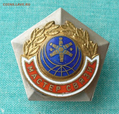 Знак "Мастер связи", до 11.03.17г. 22-00 мск. - P1200745.JPG