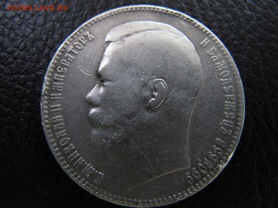 1 рубль 1899 года, до 11 марта - IMG_5015.JPG