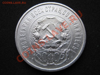 50 копеек 1921г. АГ - 5.3