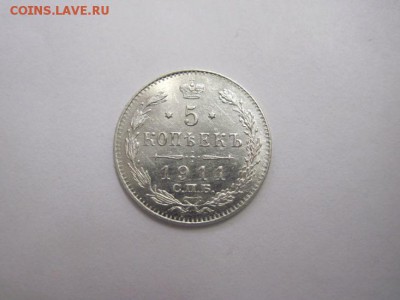 5 коп 1911 до 10.03.17 - IMG_8468.JPG