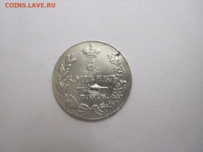 5 коп 1827 до 10.03.17 - IMG_8486.JPG
