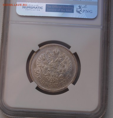 50 копеек 1896г. АГ, NGC MS61 До 11.03.2017 22.00 по МСК - 1896a