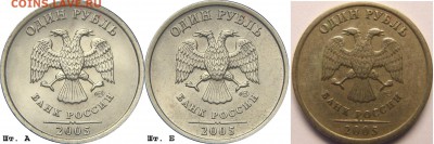 1 рубль 2005 года (предполагаю шт.Б) - 1r_2005spmd_a