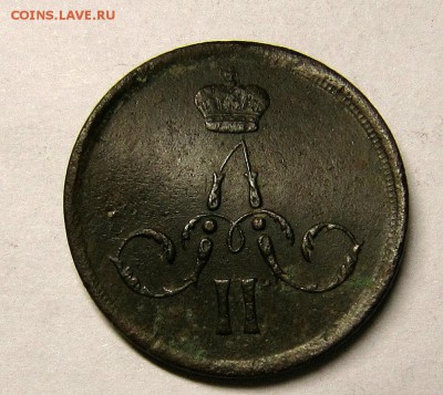 1 копейка 1866 до 11.03. - IMG_4425_NEW